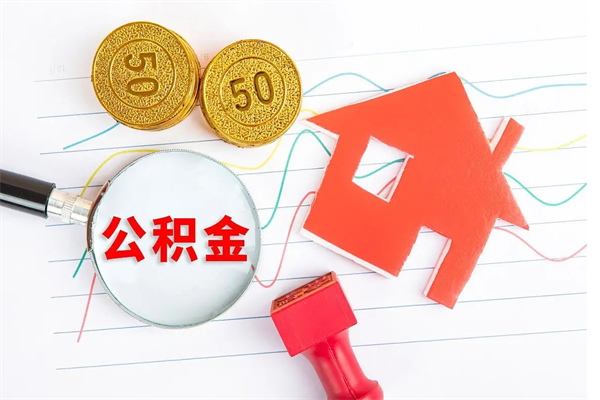 吐鲁番缺钱怎么把公积金提取出来（缺钱怎么把公积金提取出来交房租）